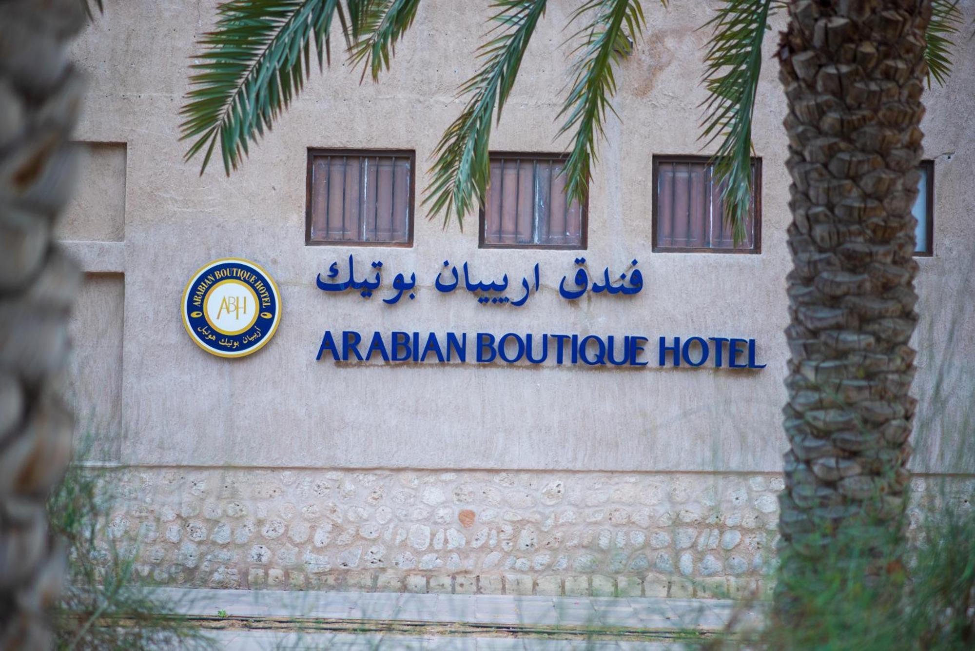 דובאי Arabian Boutique Hotel מראה חיצוני תמונה
